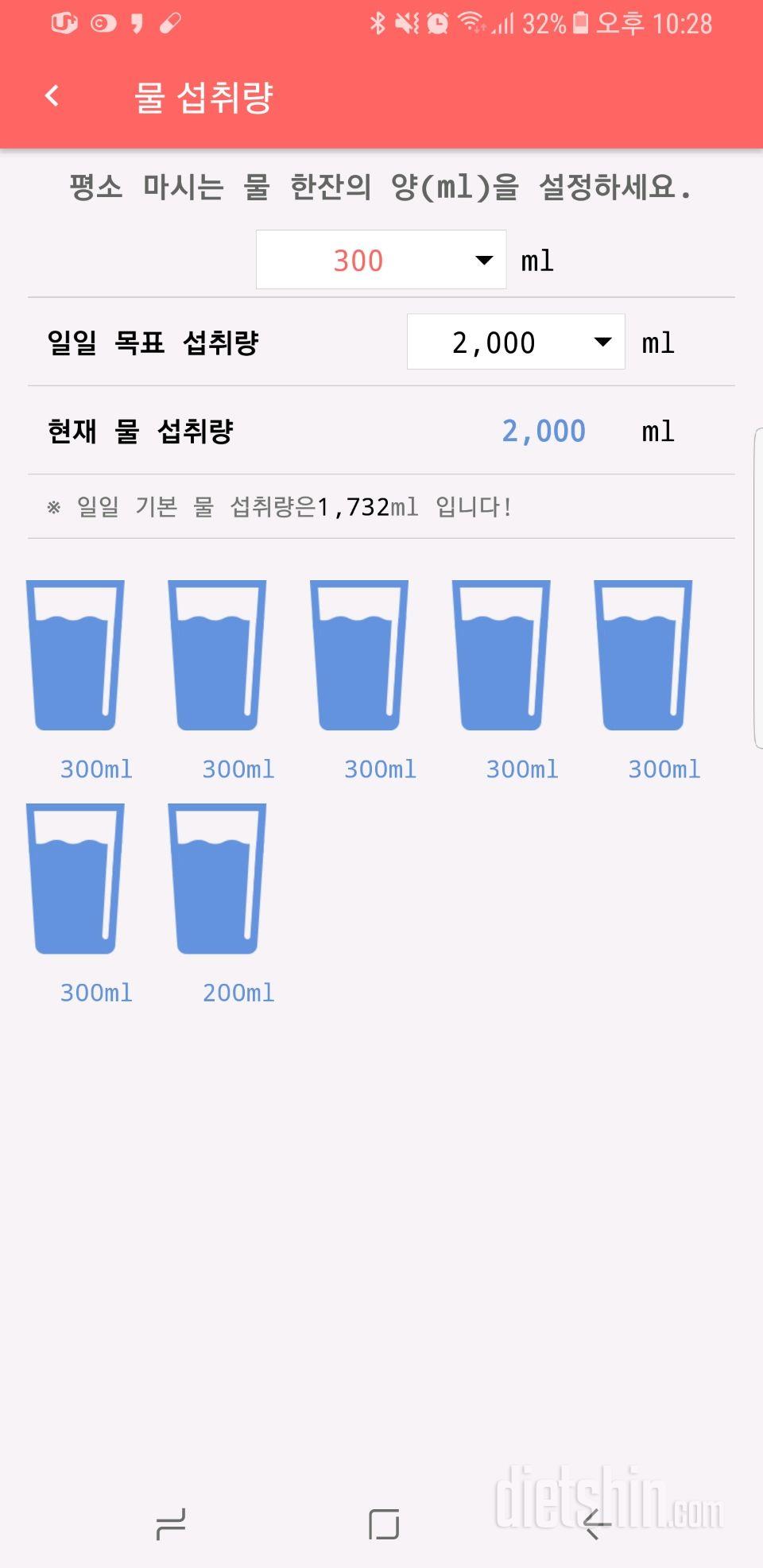 30일 하루 2L 물마시기 13일차 성공!