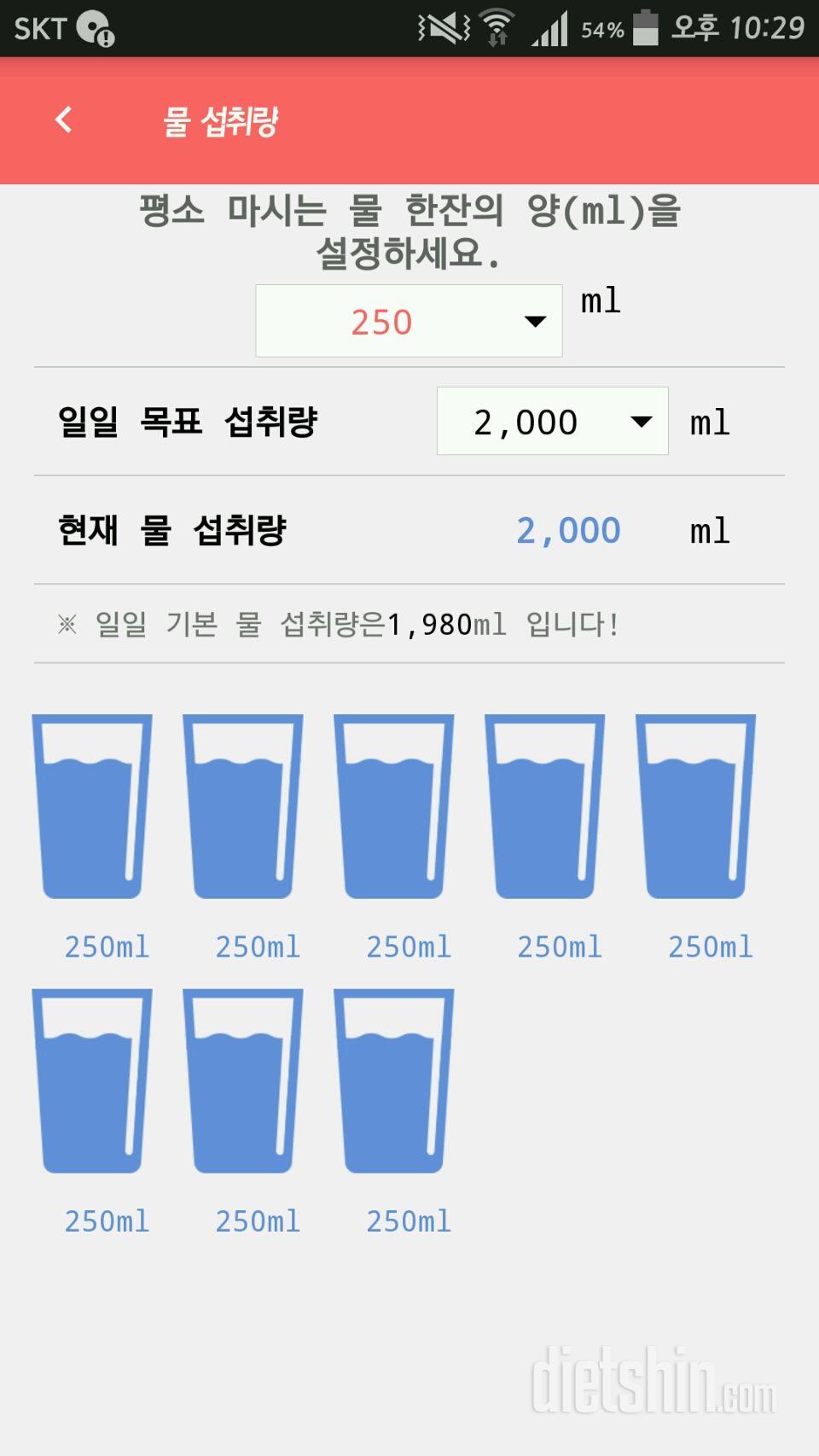 30일 하루 2L 물마시기 2일차 성공!