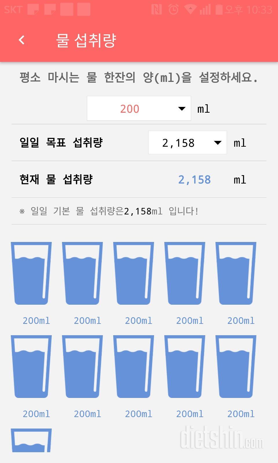 30일 하루 2L 물마시기 33일차 성공!