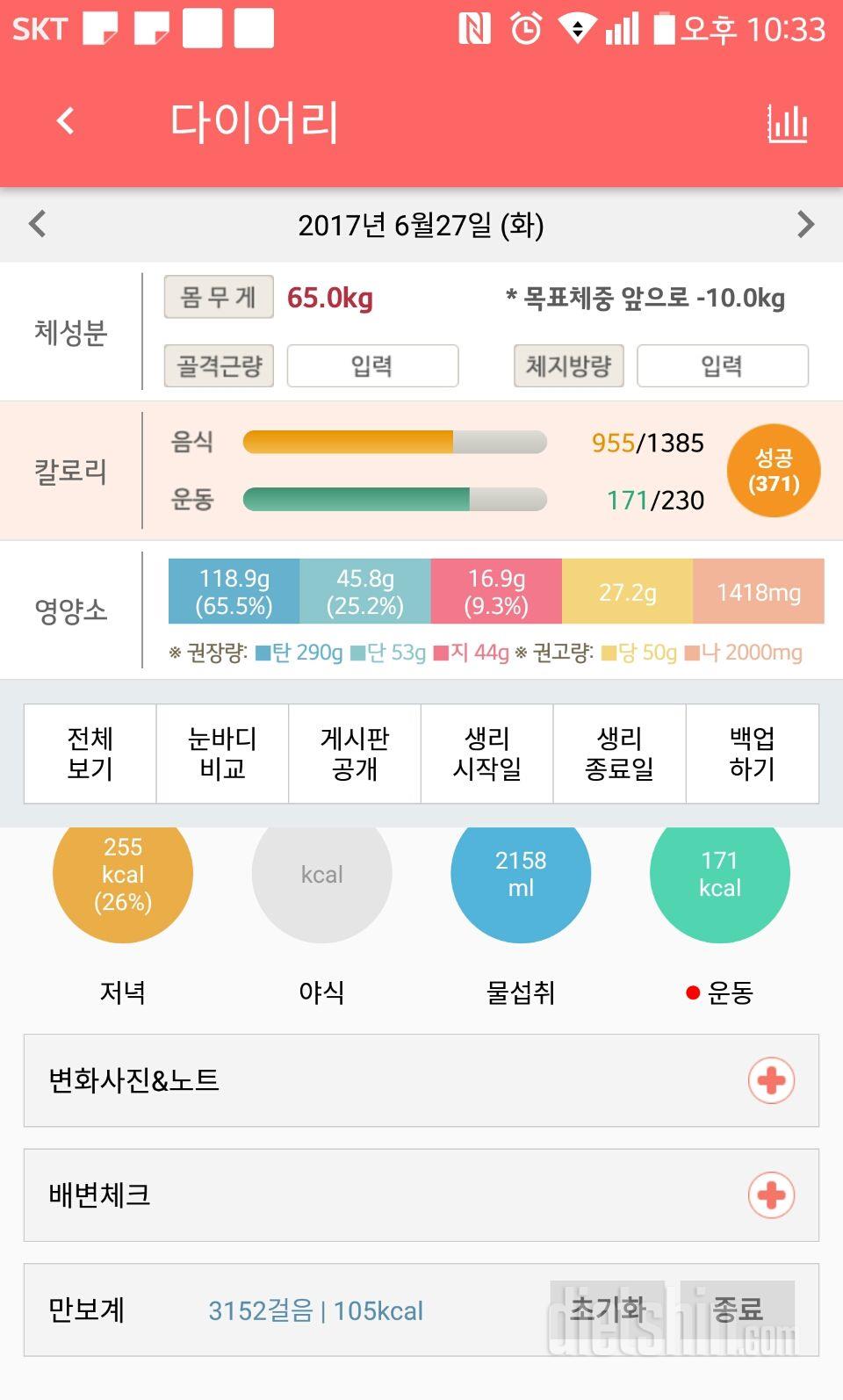 30일 하루 2L 물마시기 33일차 성공!