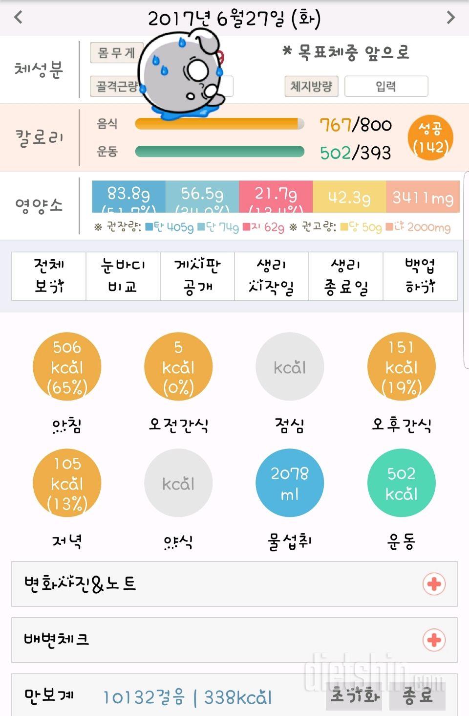 30일 만보 걷기 11일차 성공!