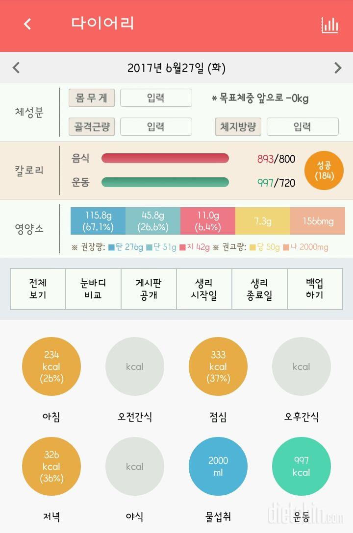 30일 당줄이기 56일차 성공!