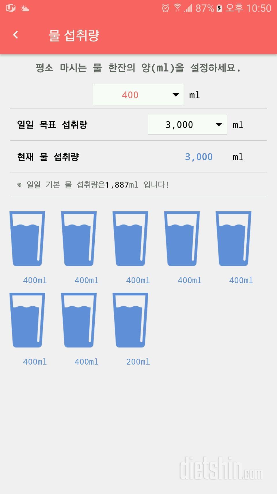 30일 하루 2L 물마시기 26일차 성공!