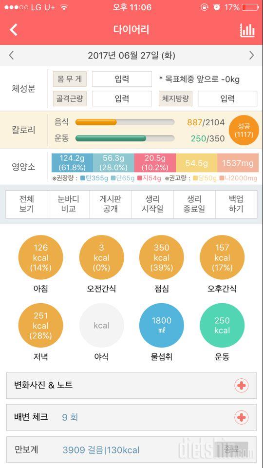 30일 1,000kcal 식단 2일차 성공!