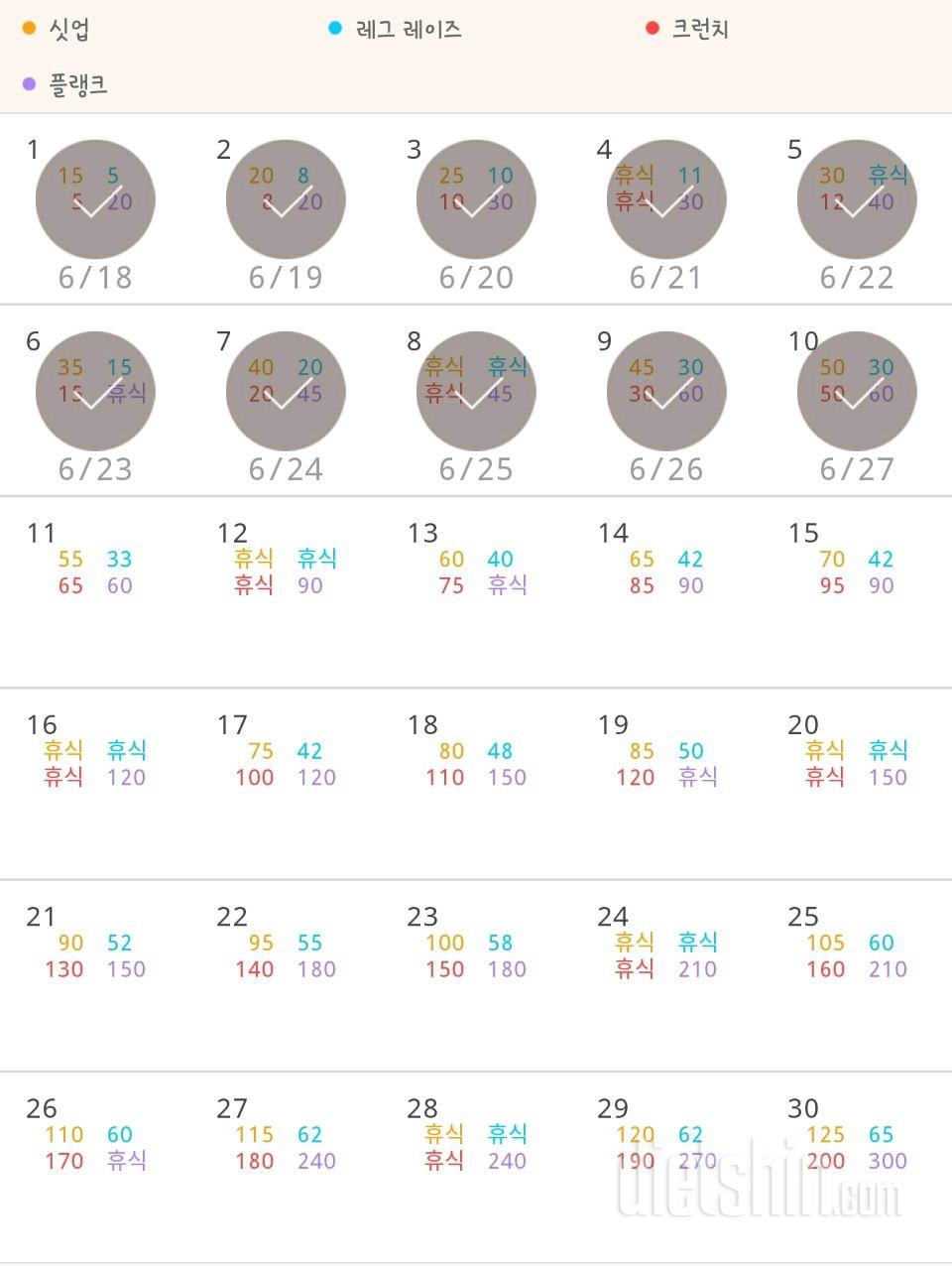 30일 복근 만들기 10일차 성공!