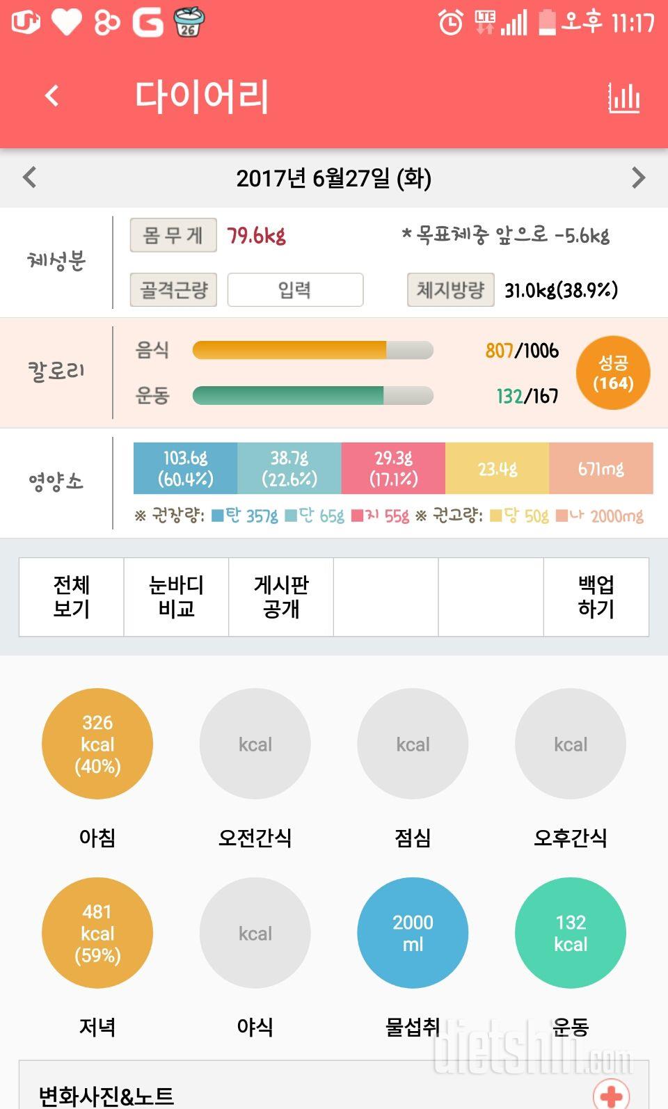 30일 하루 2L 물마시기 15일차 성공!