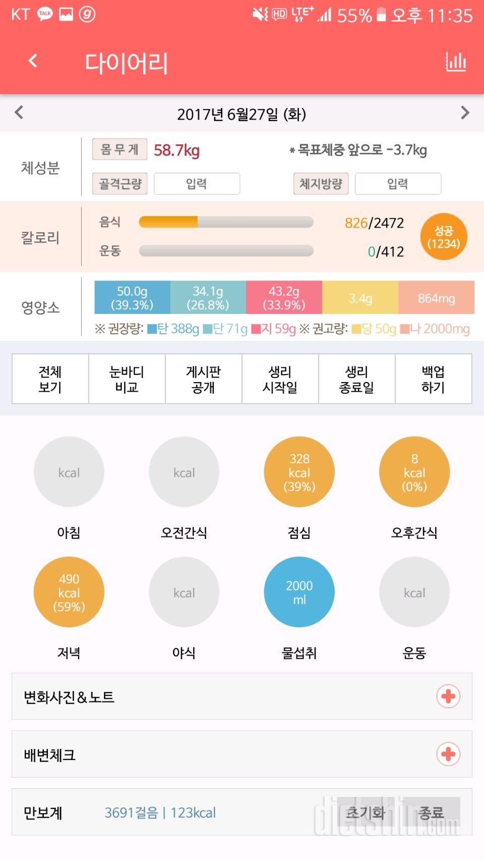 30일 1,000kcal 식단 8일차 성공!