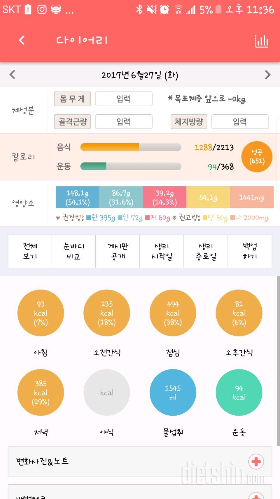 [다신8기 필수미션 27(화) 완료]+식단,운동