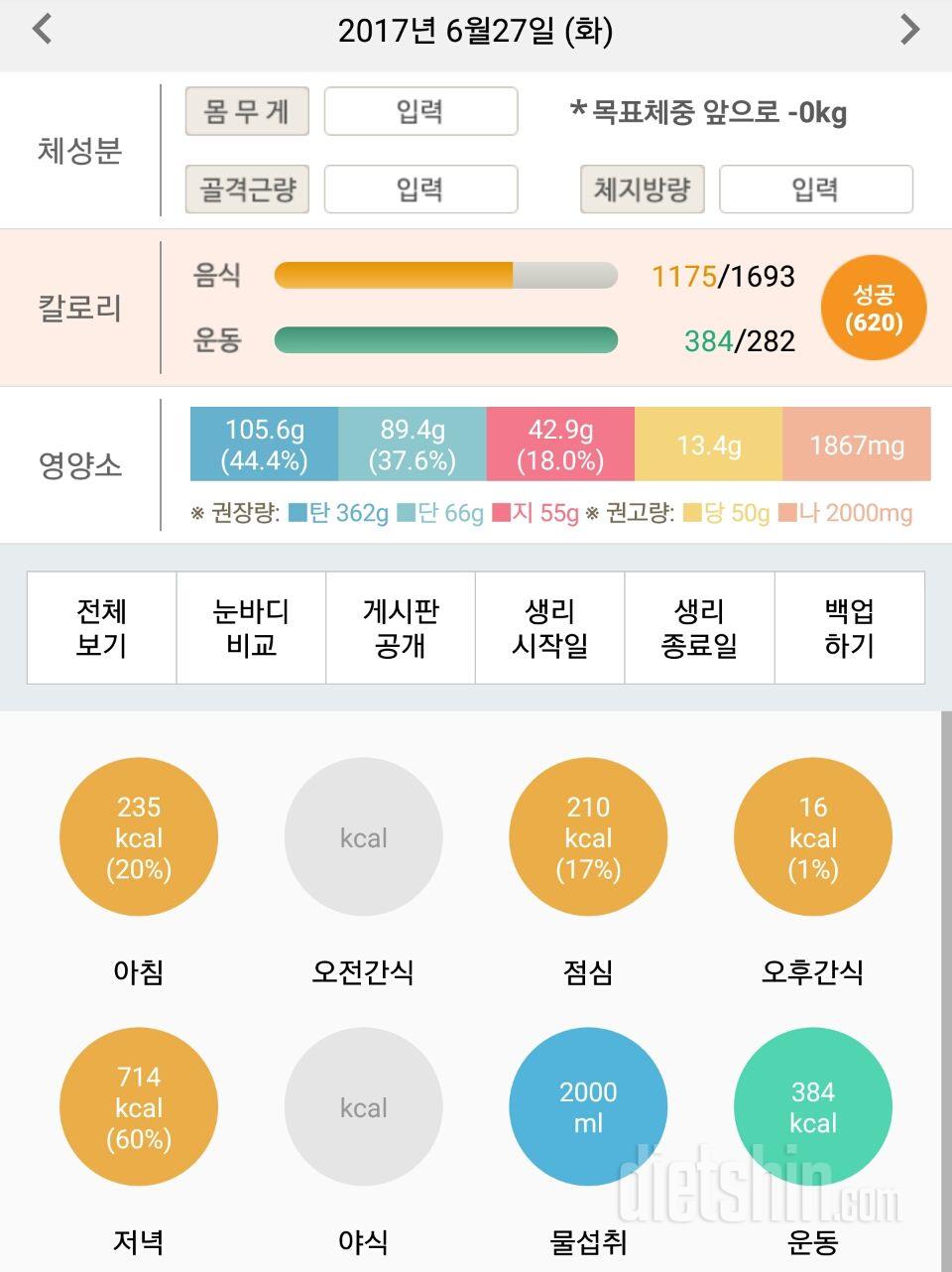 [다신8기 필수미션+식단+운동 6/27(화) 완료]