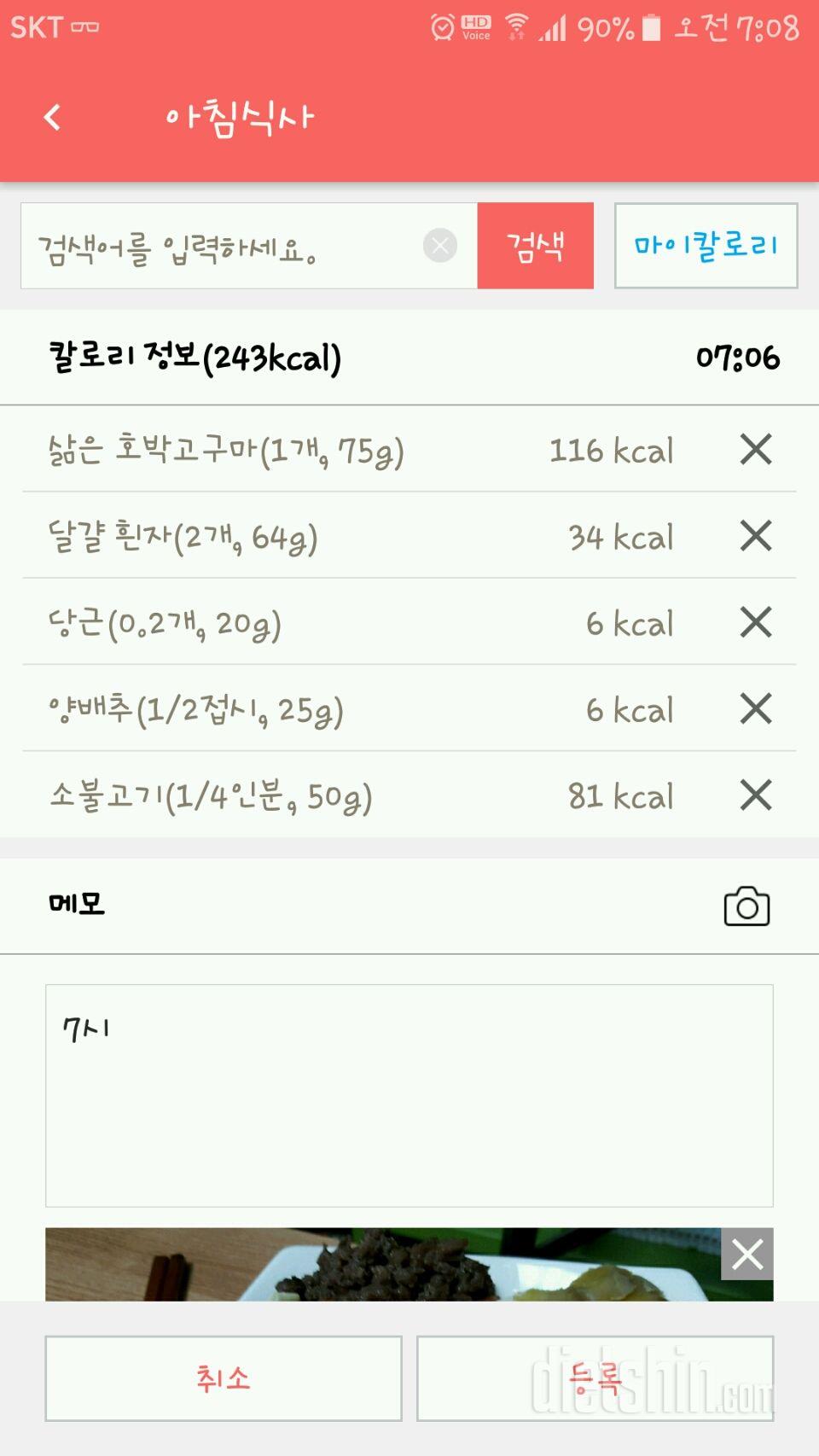 30일 아침먹기 16일차 성공!