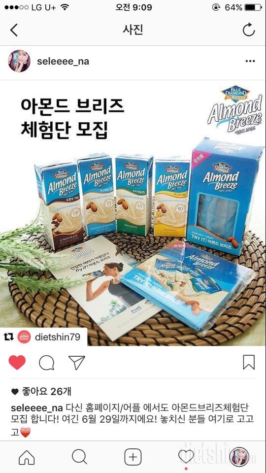 아몬드브리즈를 저의 다이어트생활과 함께 하겠습니다!!!