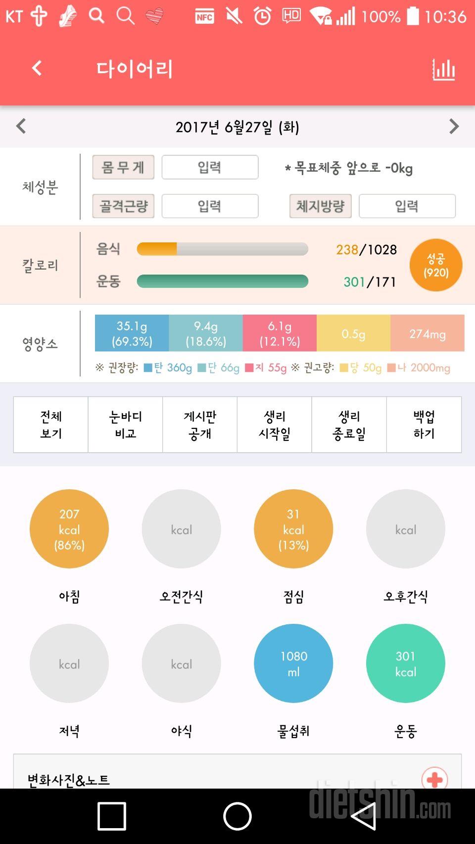 30일 1,000kcal 식단 13일차 성공!