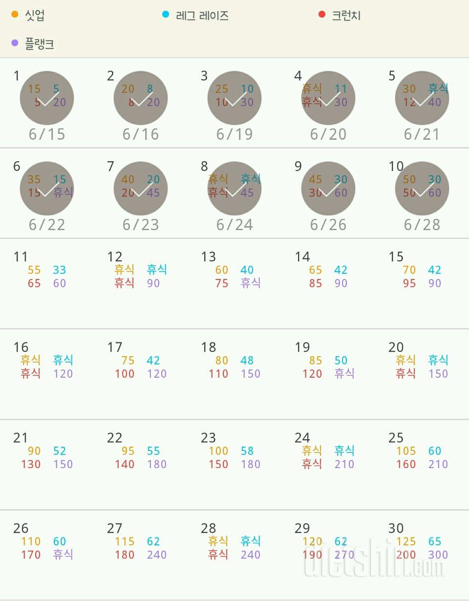 30일 복근 만들기 10일차 성공!