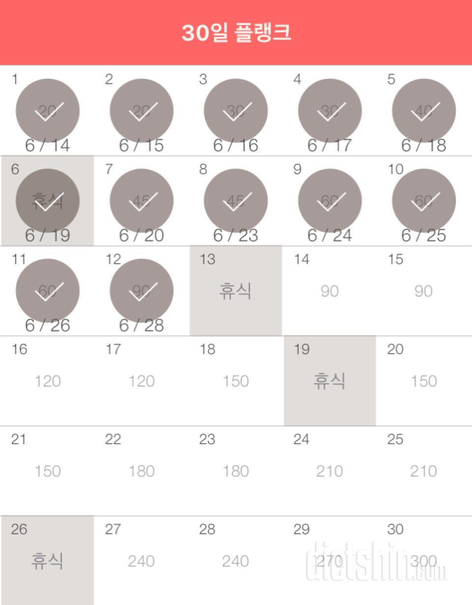 30일 플랭크 12일차 성공!