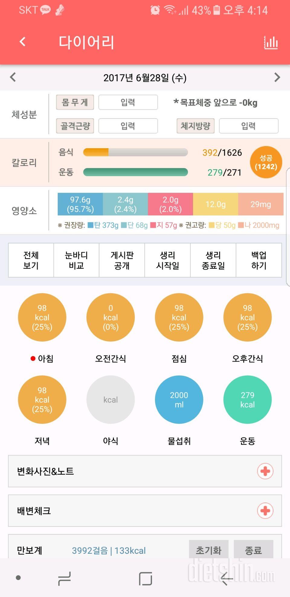 30일 당줄이기 27일차 성공!