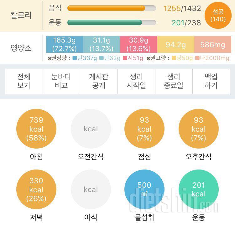 6월 28일 (음식 1255kcal)