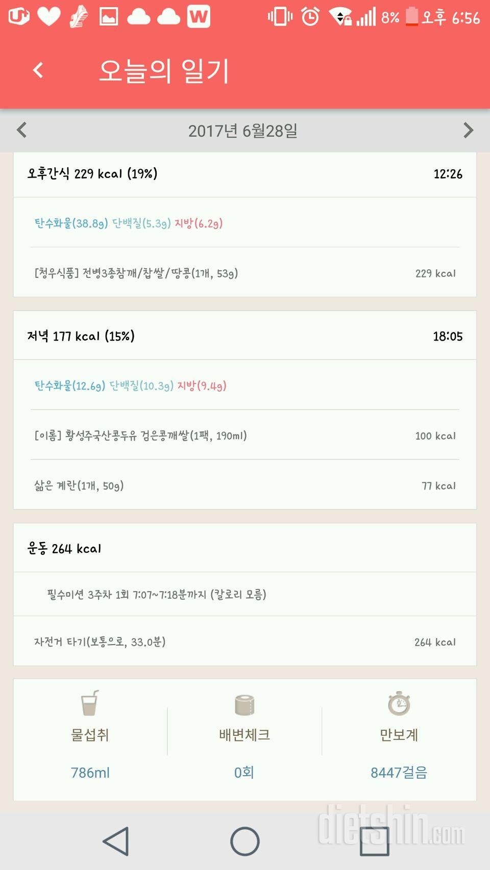 [다신8기 필수미션 6/28(수) 완료]