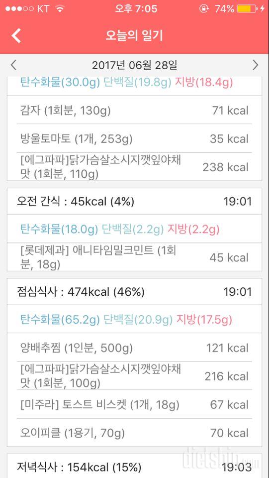 30일 1,000kcal 식단 3일차 성공!