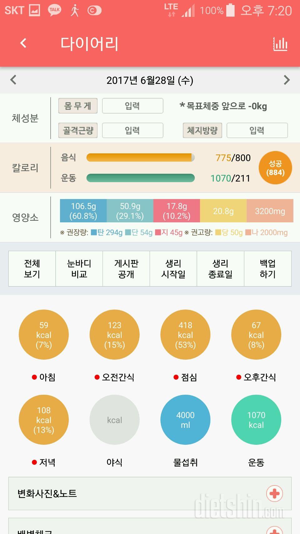 30일 1,000kcal 식단 77일차 성공!