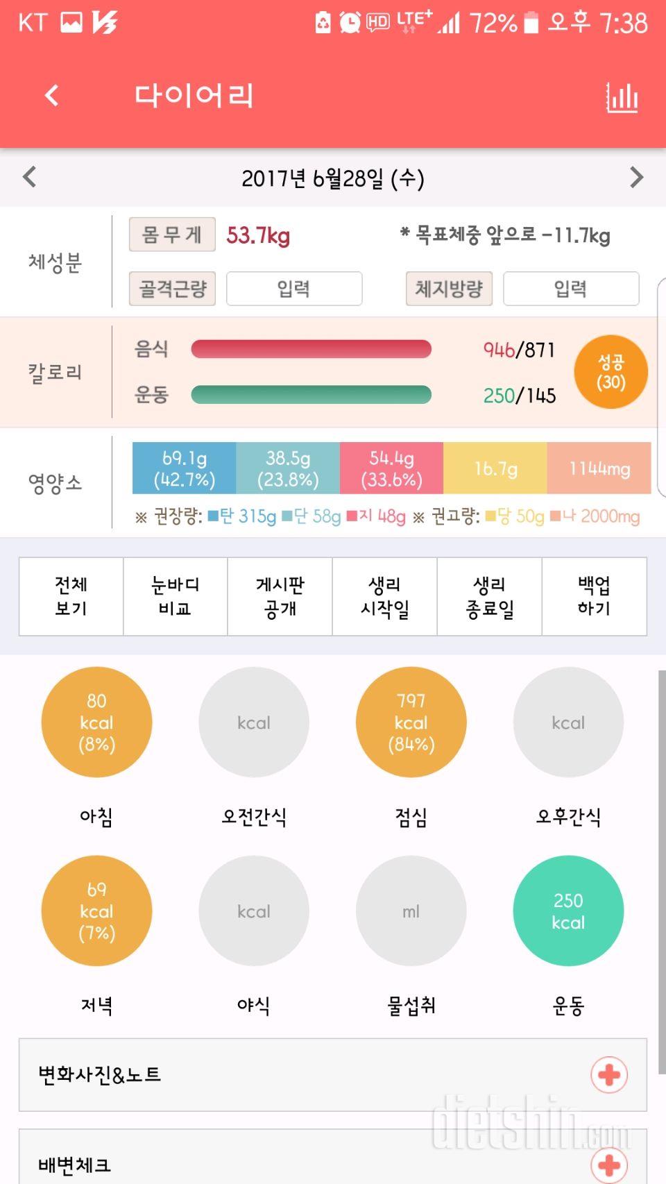 30일 1,000kcal 식단 8일차 성공!