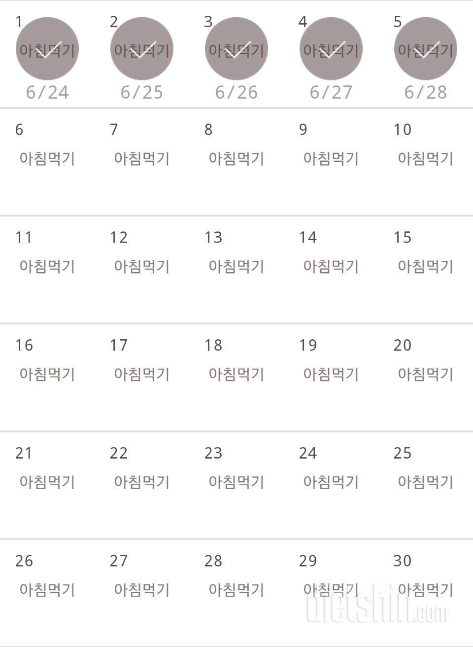 30일 아침먹기 5일차 성공!