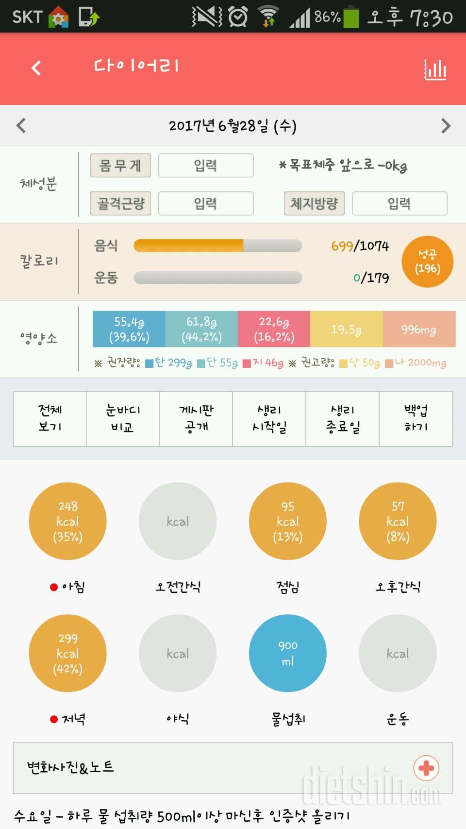 30일 밀가루 끊기 24일차 성공!