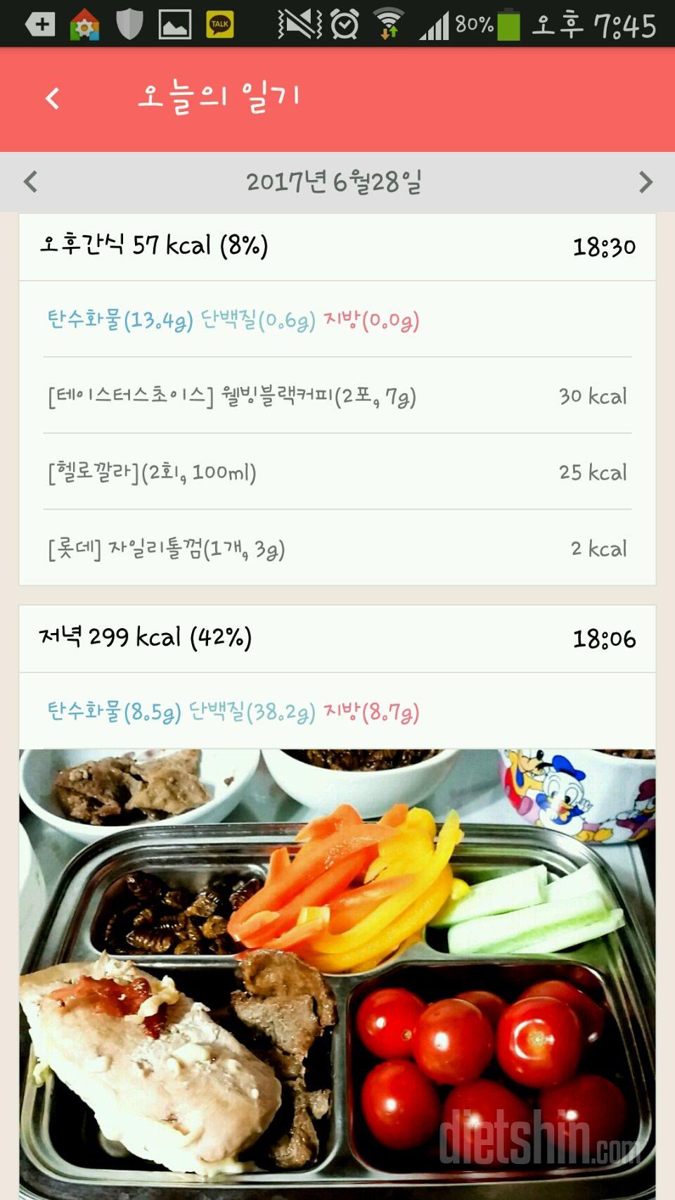 30일 1,000kcal 식단 25일차 성공!