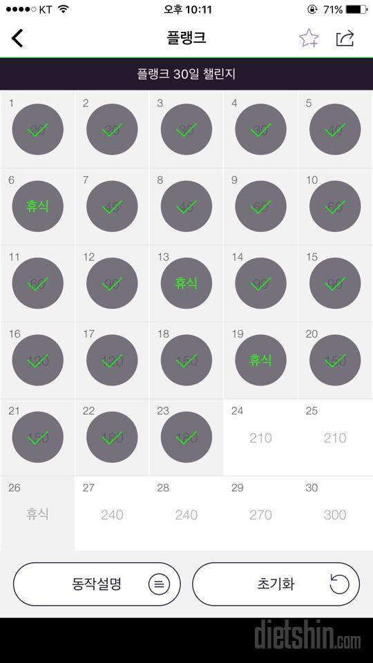 30일 플랭크 23일차 성공!