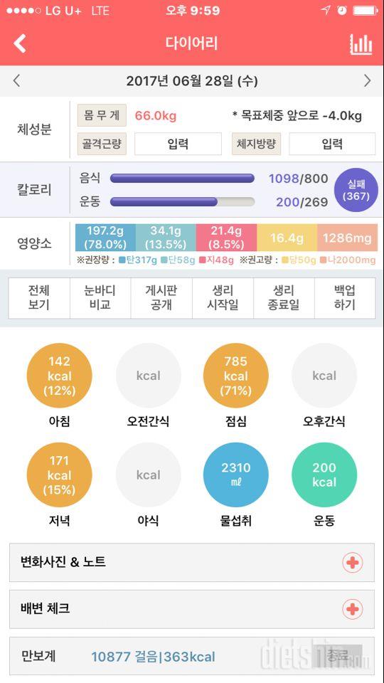 [다신8기 필수미션 28일 수요일 완료]운동+식단