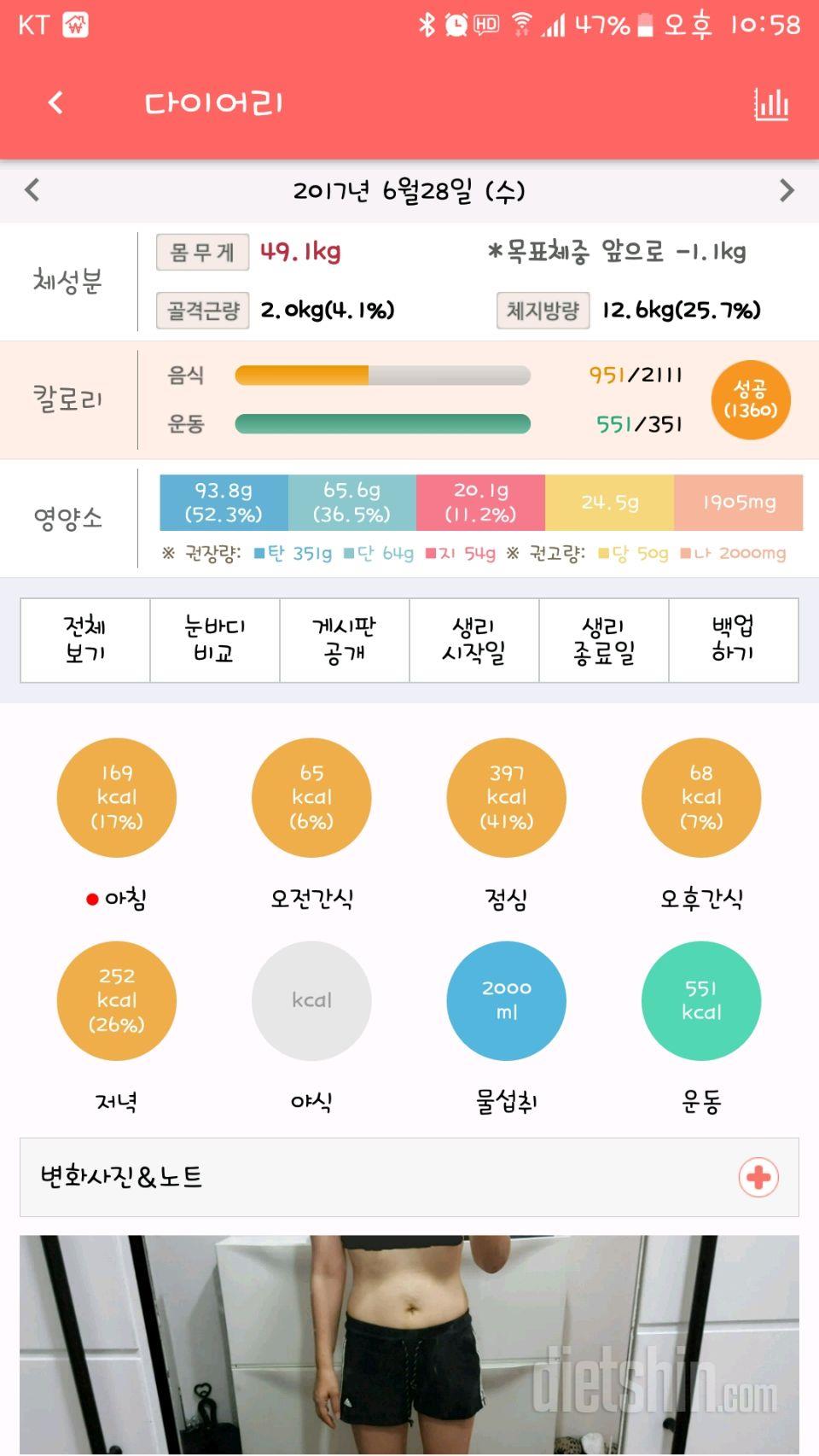 30일 당줄이기 17일차 성공!