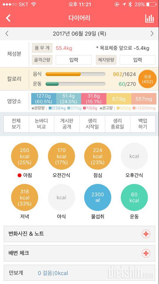 30일 하루 2L 물마시기 6일차 성공!