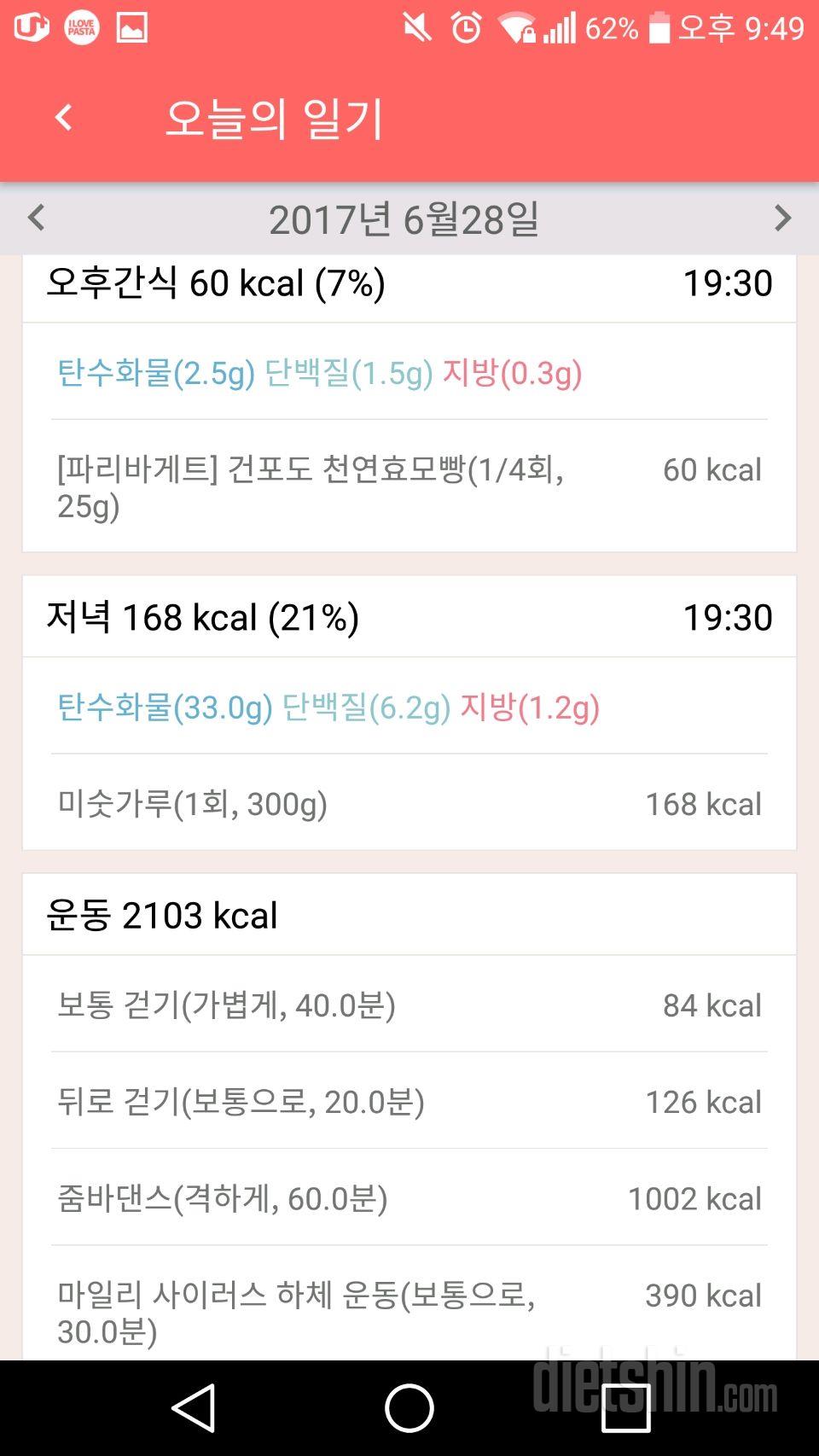 [다신8기 필수미션 수요일완료]+식단일기