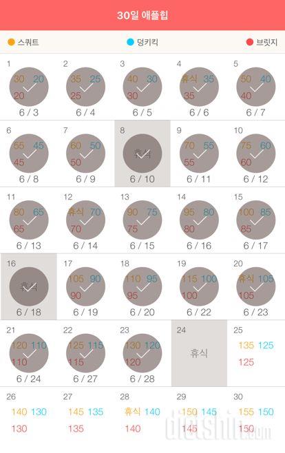 30일 애플힙 23일차 성공!