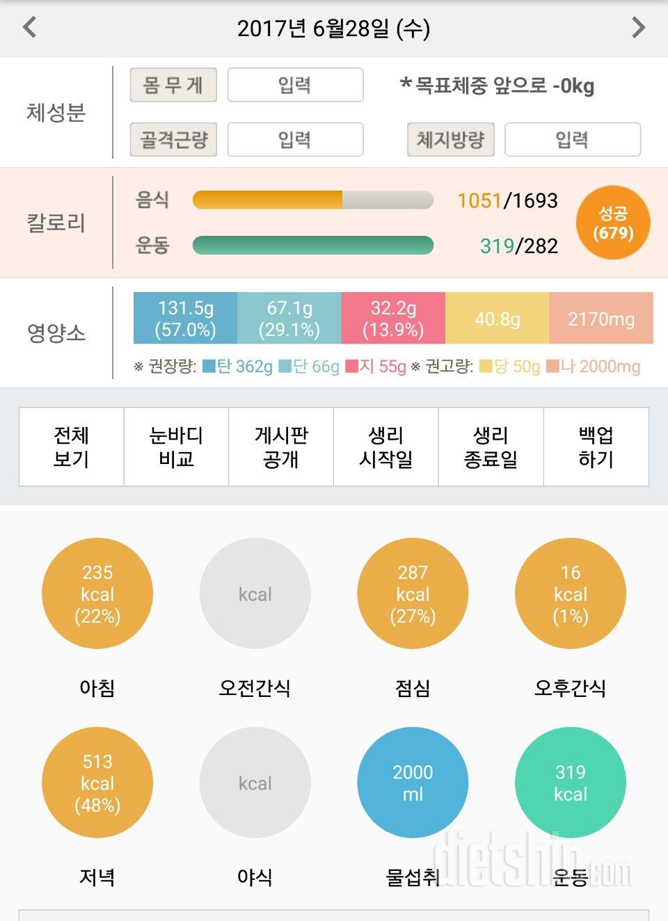 [다신8기 필수미션+식단+운동 6/28(수) 완료]