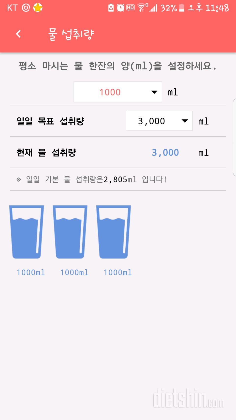 30일 하루 2L 물마시기 3일차 성공!