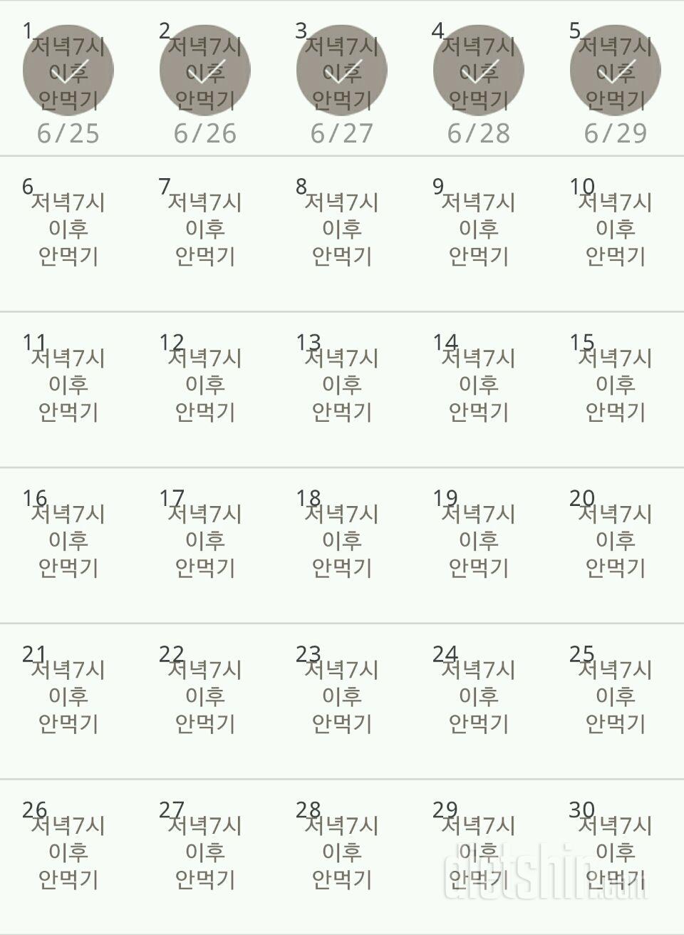 30일 야식끊기 5일차 성공!