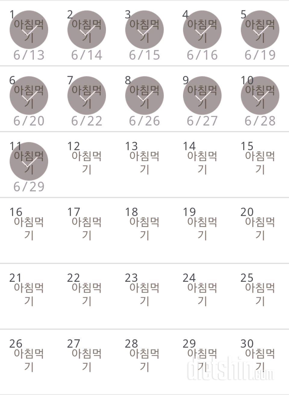 30일 아침먹기 11일차 성공!