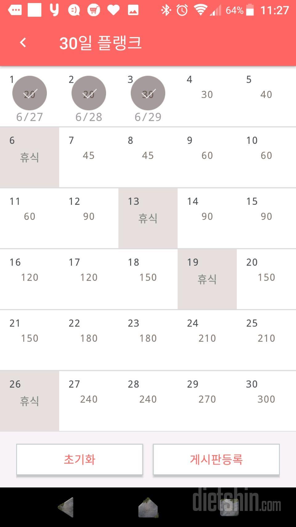 30일 플랭크 3일차 성공!