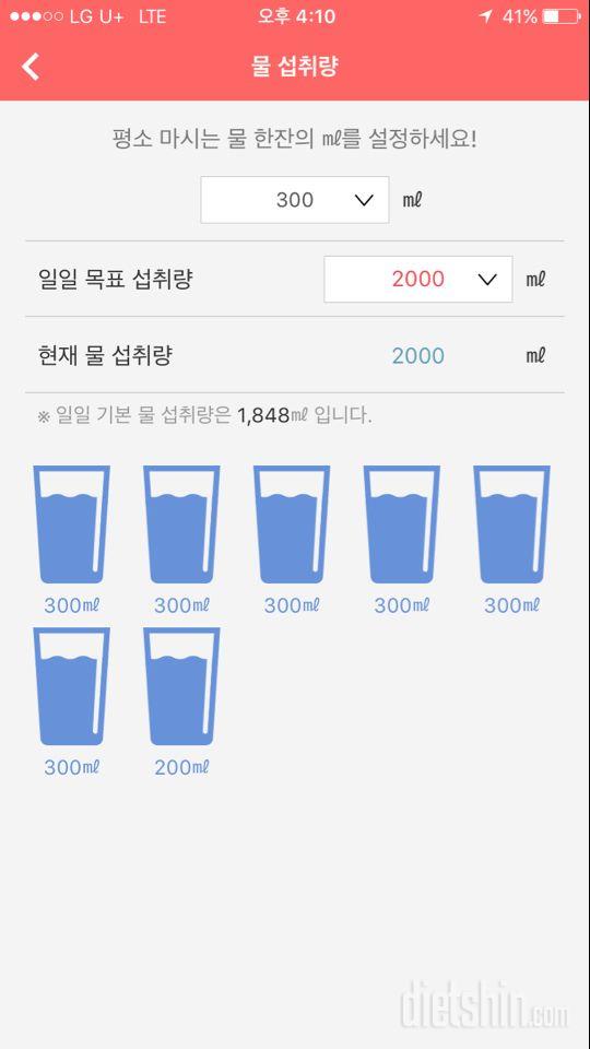 30일 하루 2L 물마시기 2일차 성공!