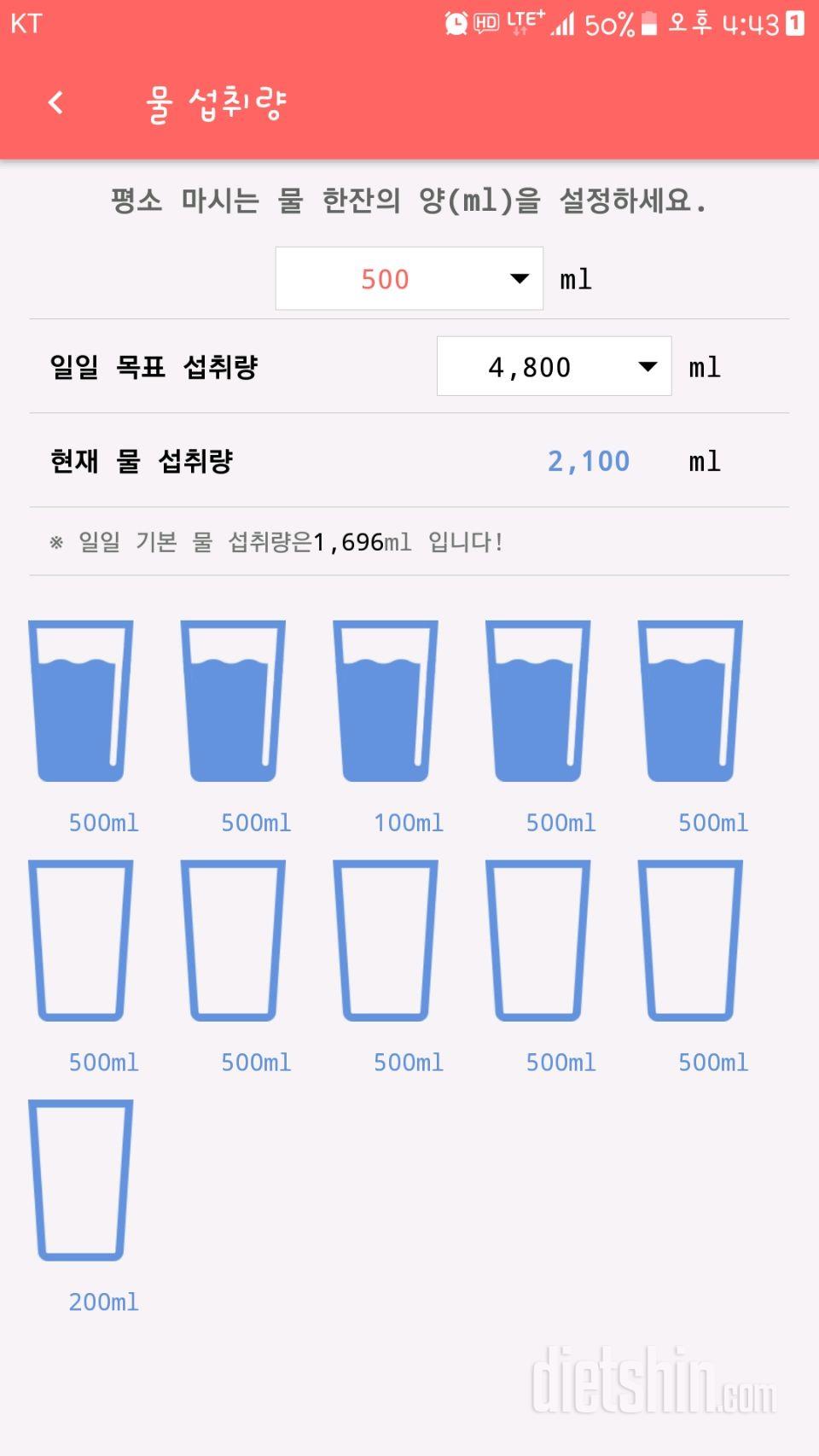 30일 하루 2L 물마시기 48일차 성공!