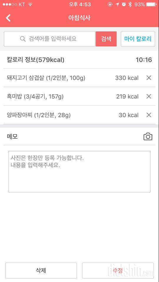 30일 아침먹기 6일차 성공!