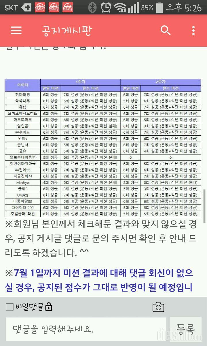 [다신8기] 우승 그룹 선정 기준 상세 안내 및 개인 별 1~2주차 미션 결과
발표되었네요