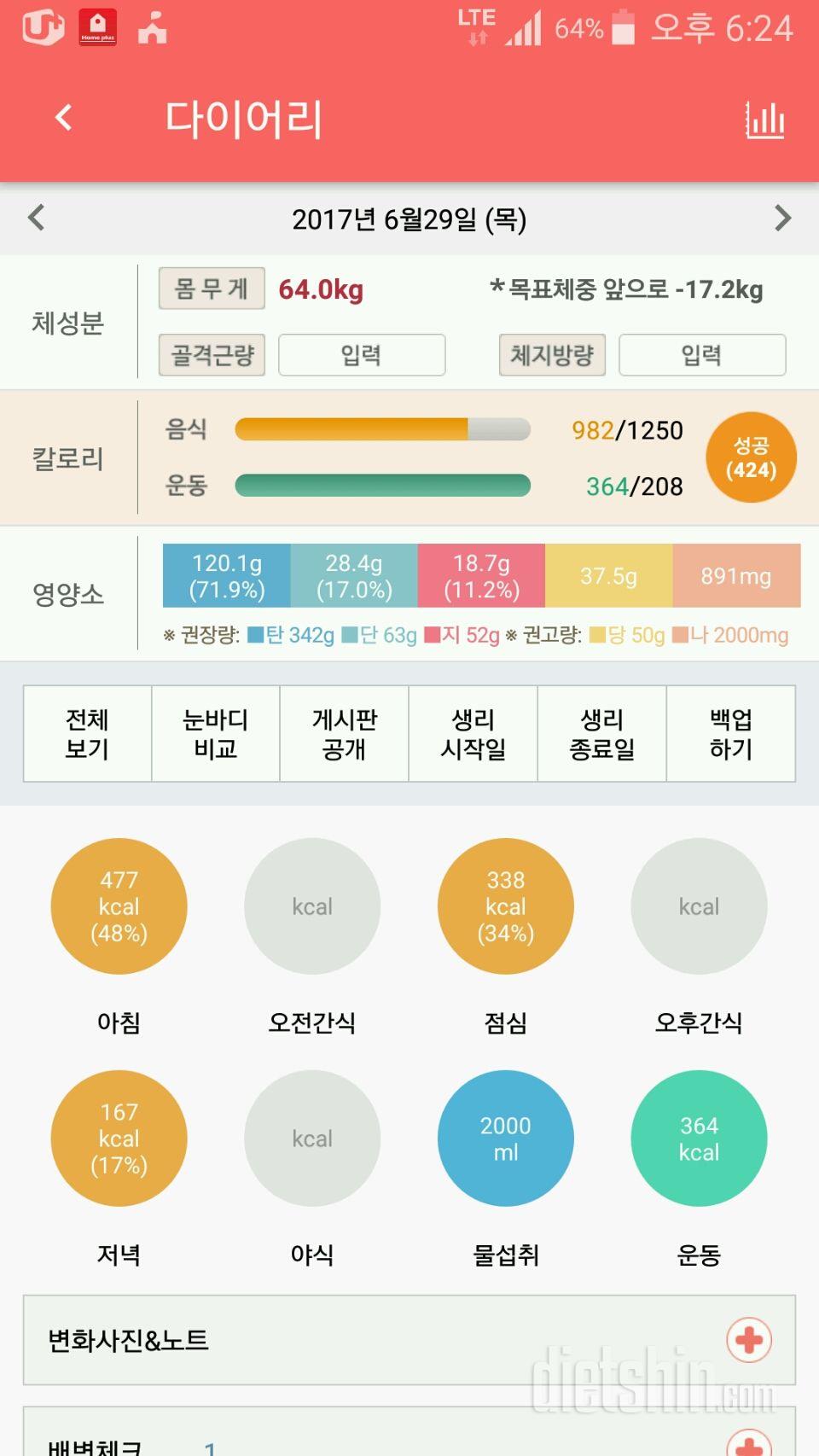 30일 1,000kcal 식단 1일차 성공!