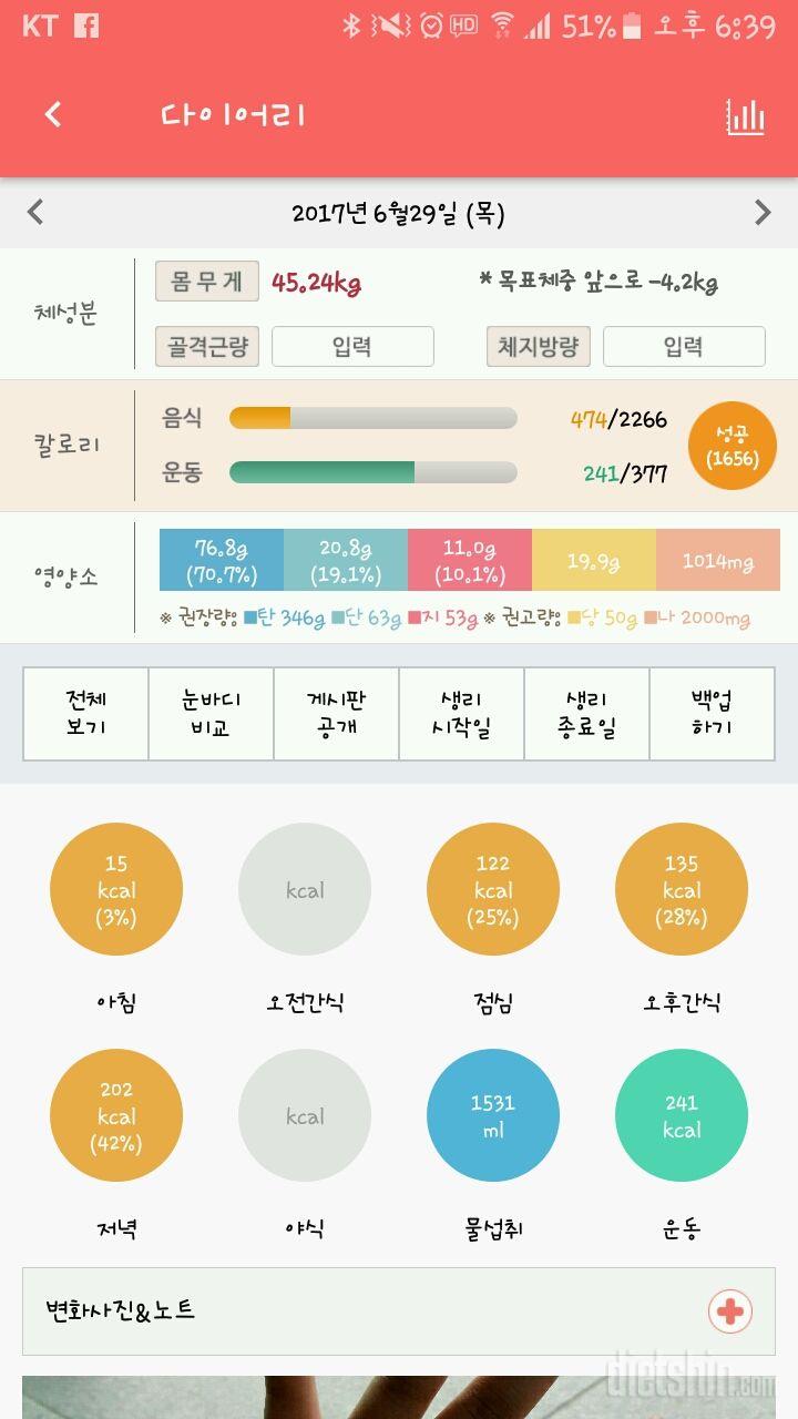 30일 1,000kcal 식단 3일차 성공!