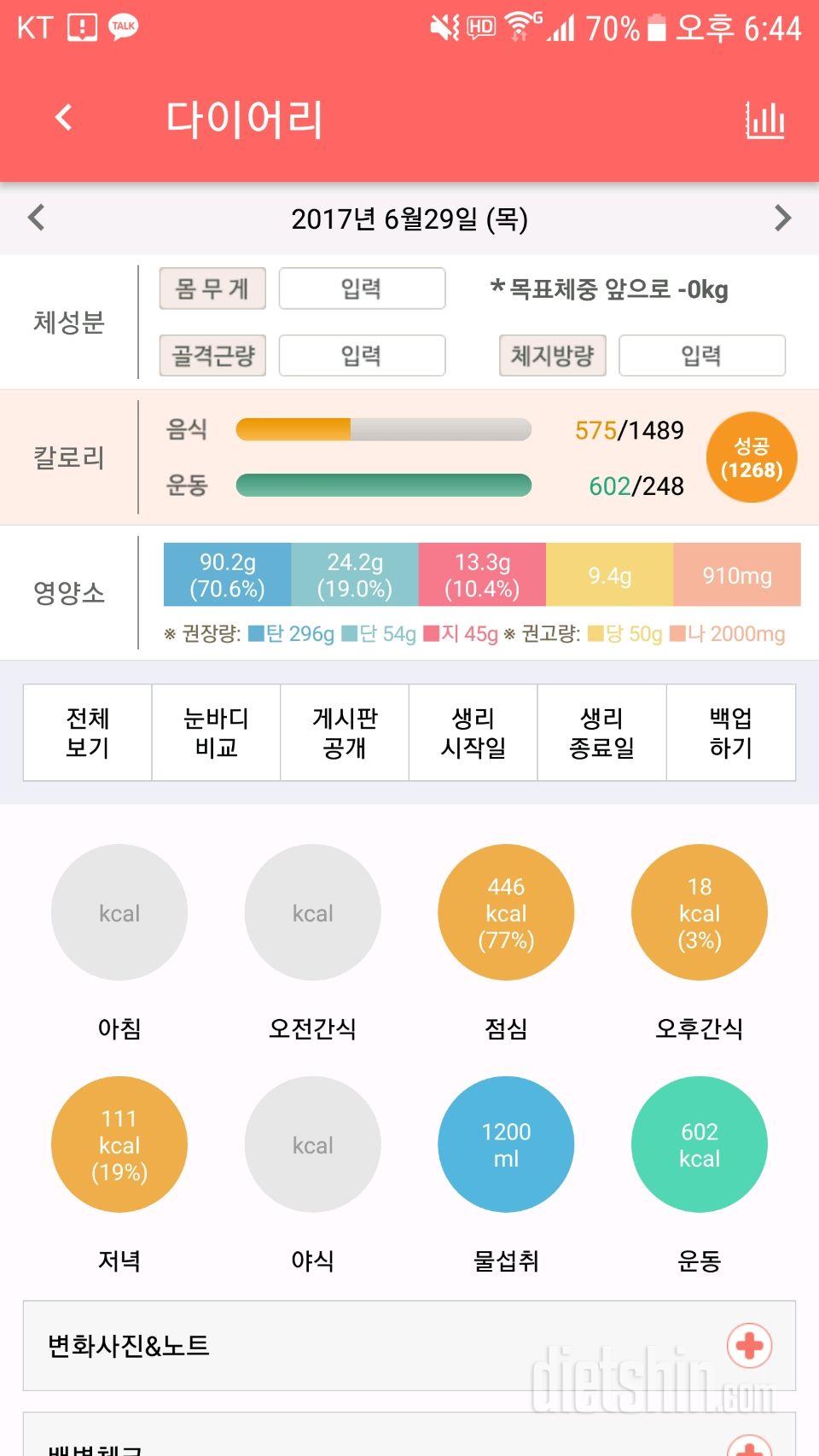 30일 1,000kcal 식단 1일차 성공!