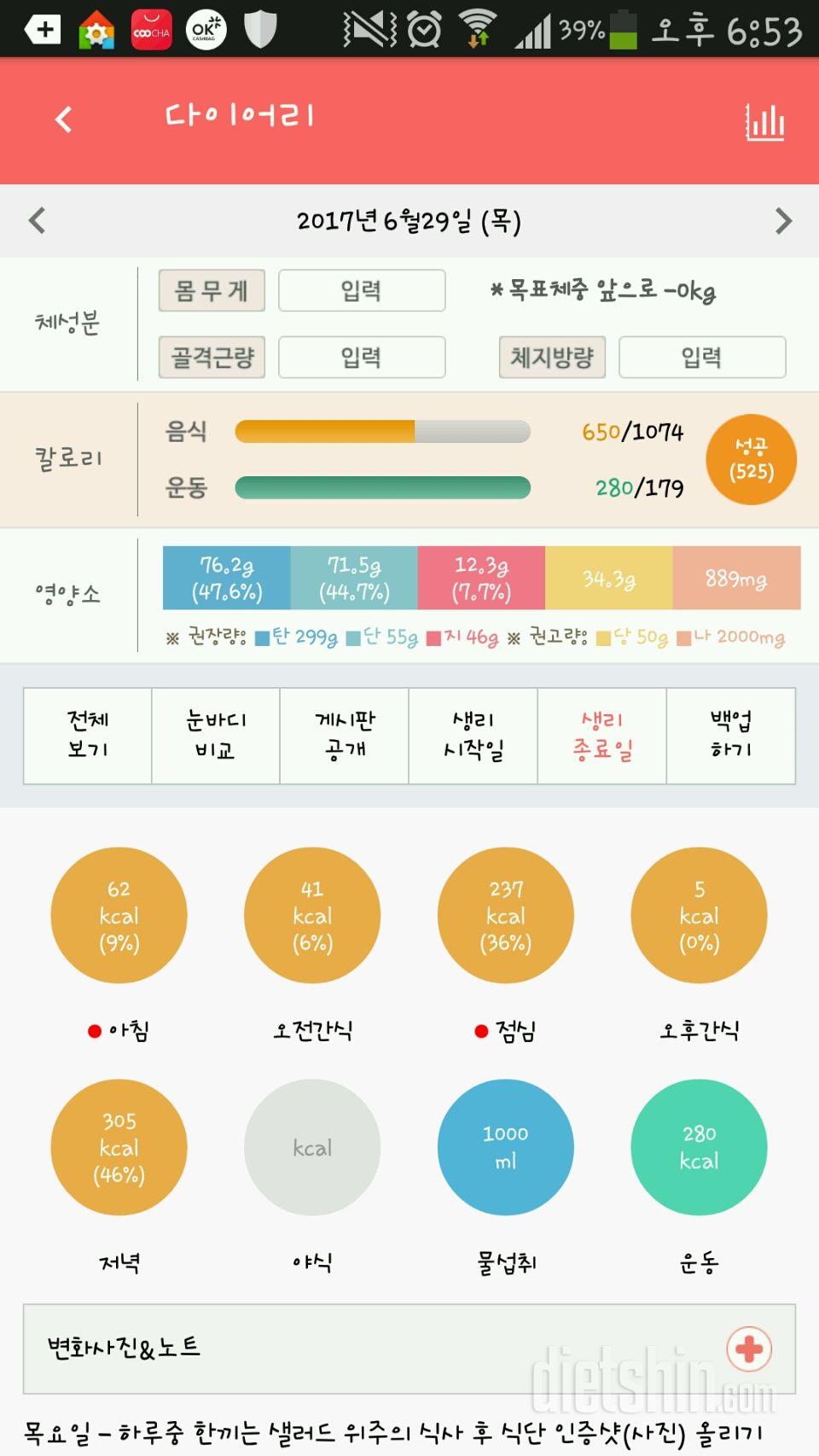 30일 밀가루 끊기 25일차 성공!