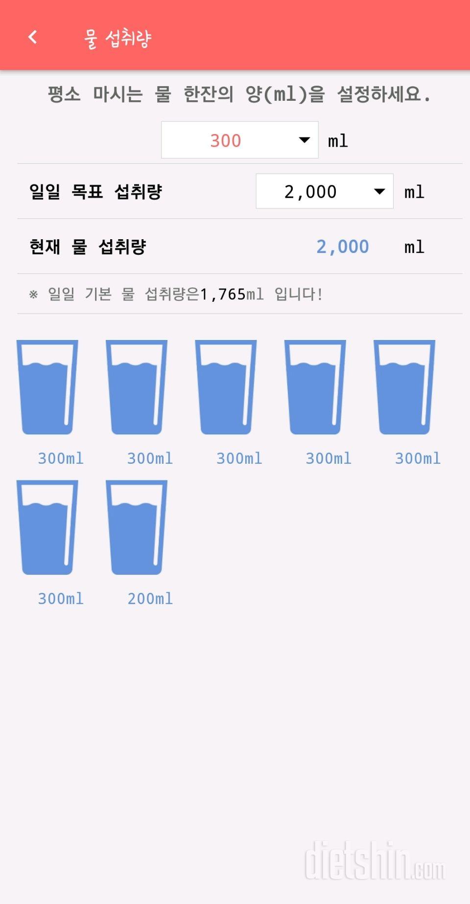 30일 하루 2L 물마시기 3일차 성공!