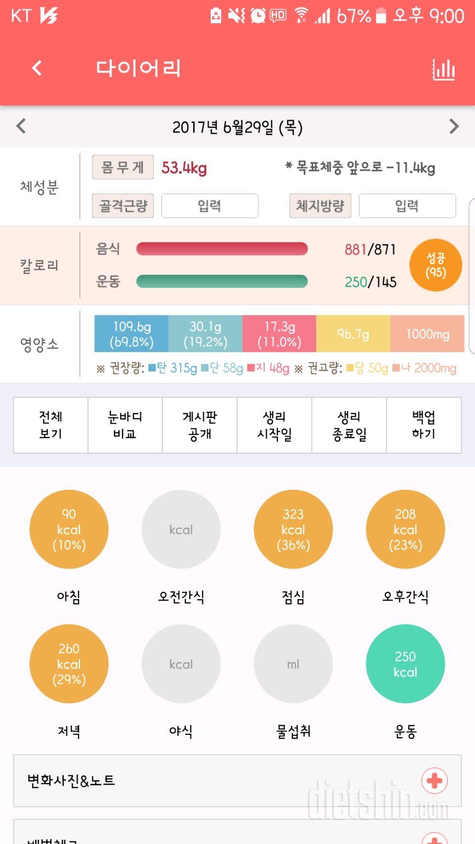 30일 야식끊기 9일차 성공!