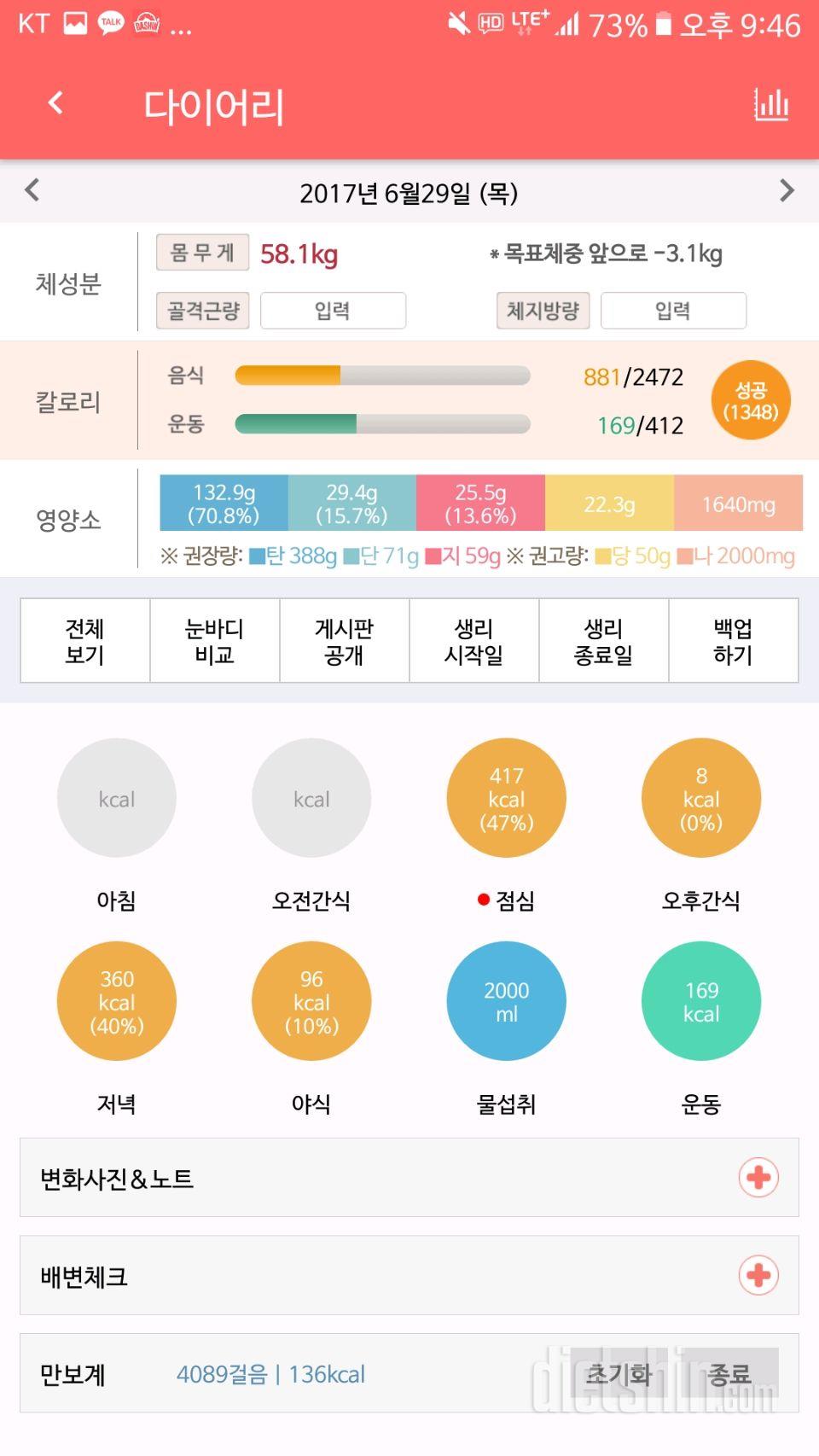 30일 1,000kcal 식단 10일차 성공!