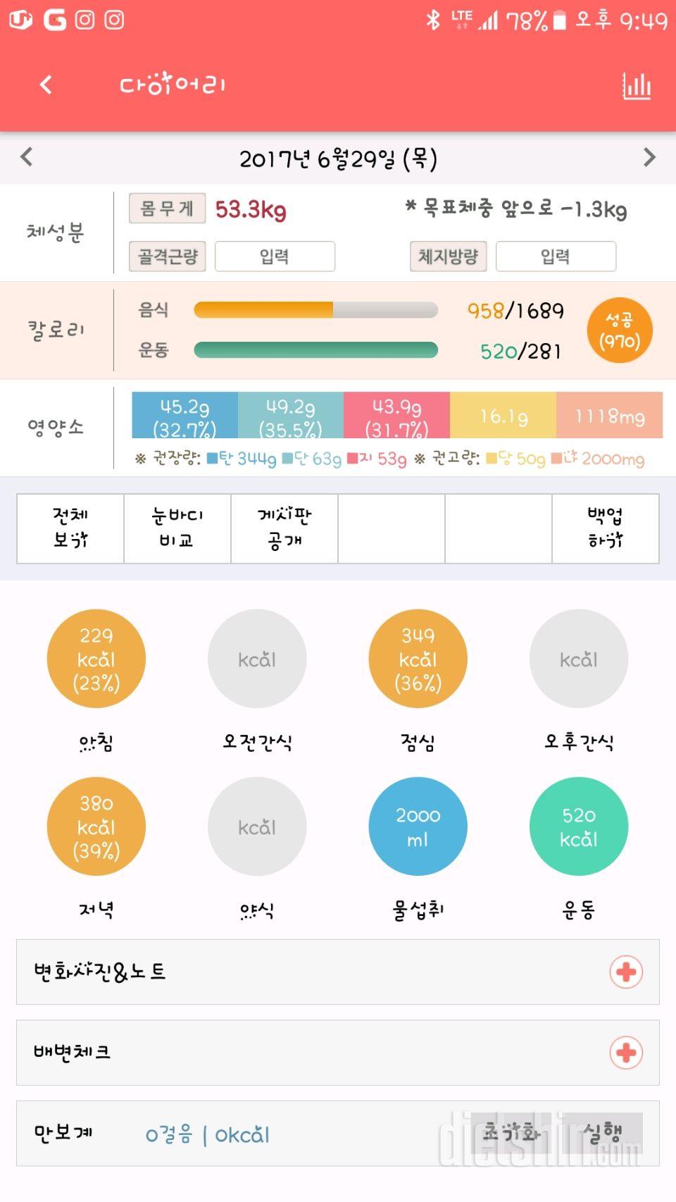 30일 밀가루 끊기 46일차 성공!